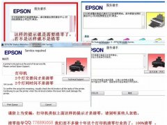 EPSON L8058清零软件下载