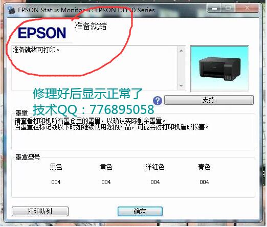 EPSON L3151 L3153 L351 L1218 打印机废墨清零软件_解决双灯闪烁问题
